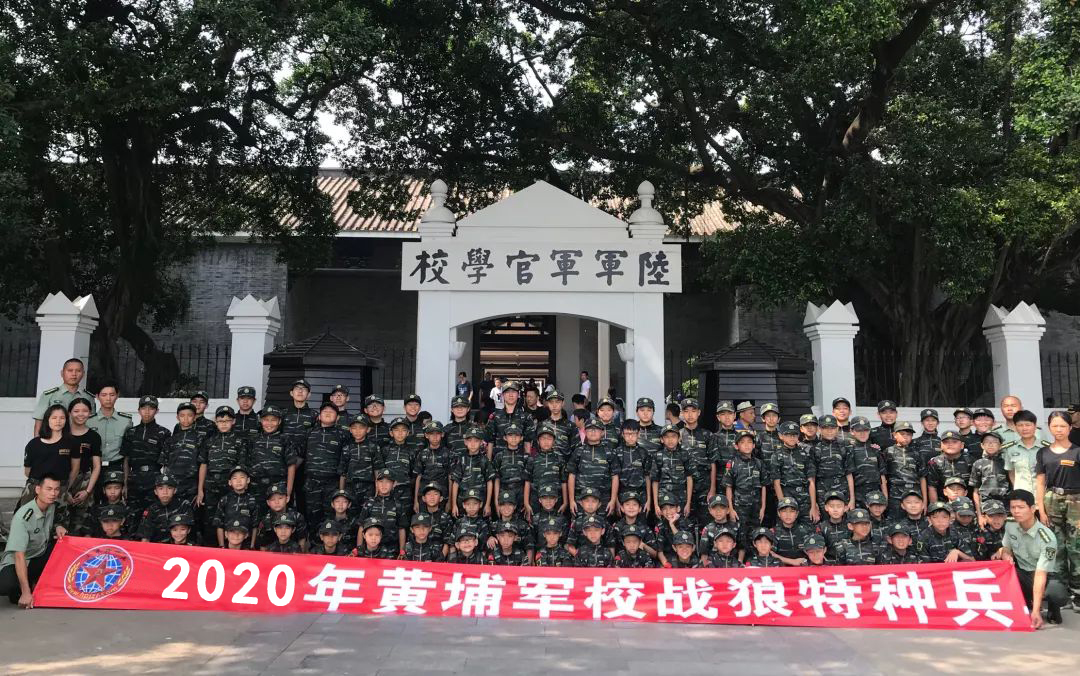 广州黄埔军校-少年特种兵夏令营（上）